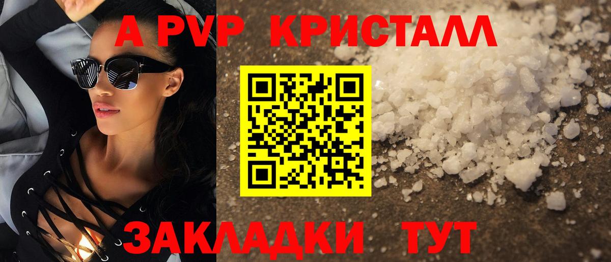 Старая Русса  Alpha-PVP СК КРИС  Альфа ПВП Crystall  A PVP  Вход с VPN 