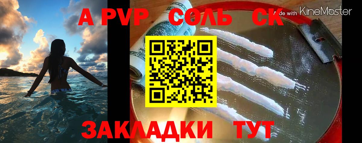 Альфа ПВП Crystall Старая Русса