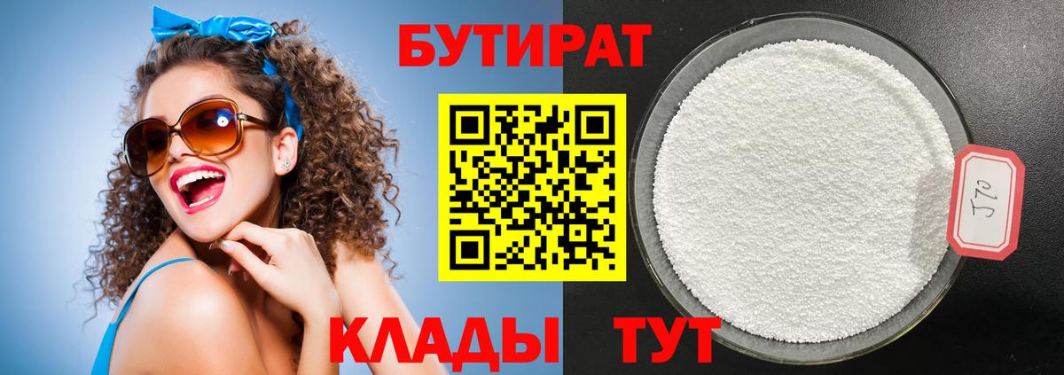 БУТИРАТ оксибутират  Вход с VPN  Старая Русса 