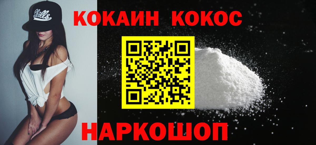 КОКАИН Колумбийский  Вход с VPN  Кокаин Перу  Старая Русса 