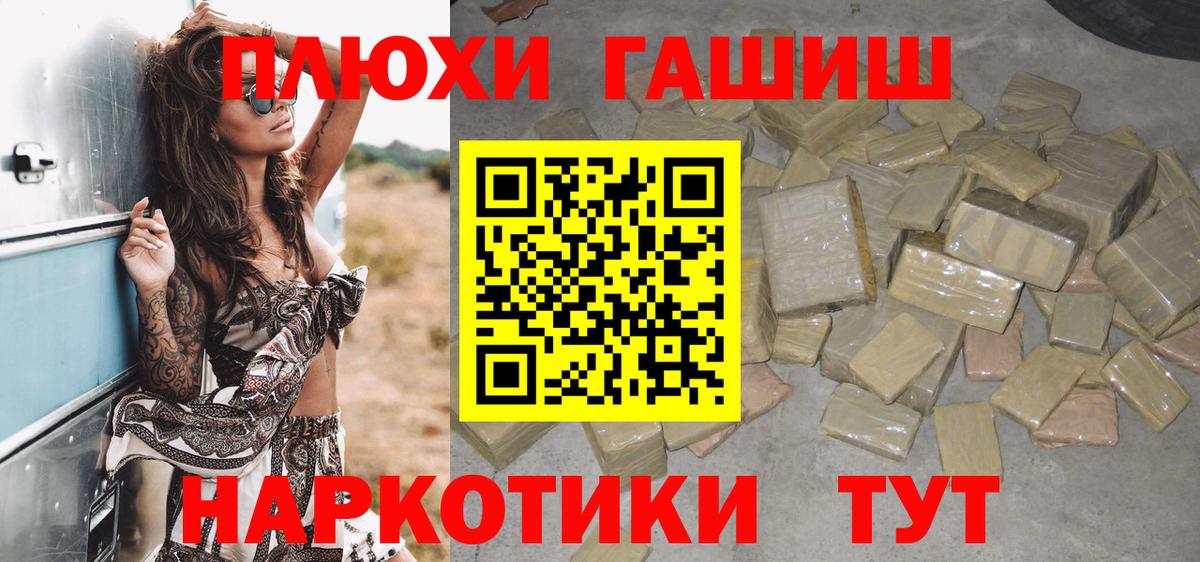 ГАШ  ГАШИШ Cannabis  Вход с VPN  как найти закладки  ГАШИШ хэш  Старая Русса 