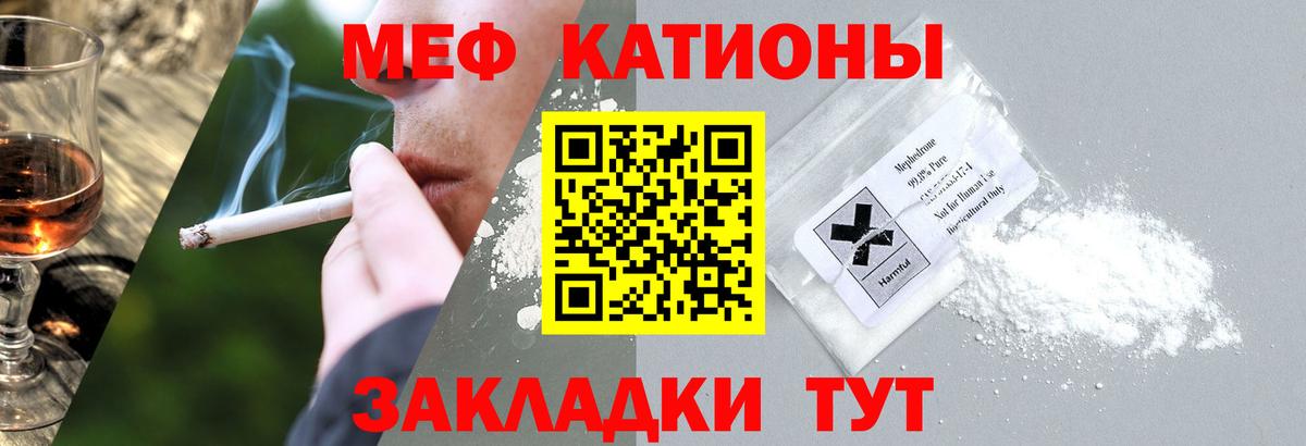 Меф мяу мяу  Старая Русса