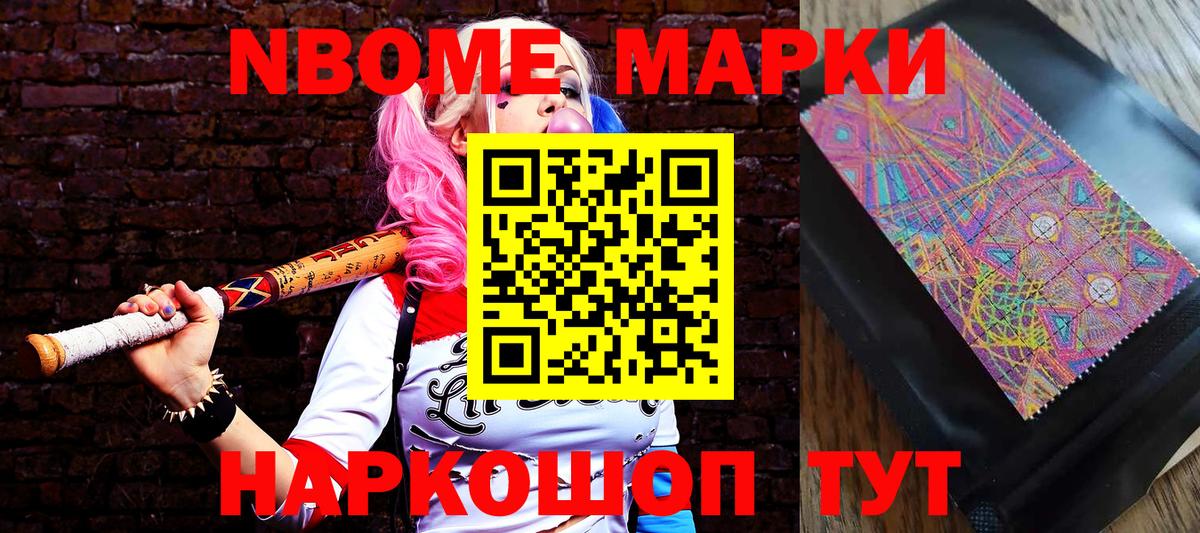 Марки 25I-NBOMe 1,5мг  Марки 25I-NBOMe  Старая Русса  где можно купить наркотик  Вход с VPN 